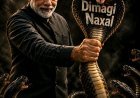 दिमागी नक्सल
